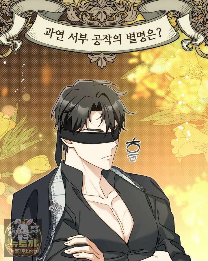 눈먼 공작과 약혼했다 43화 44