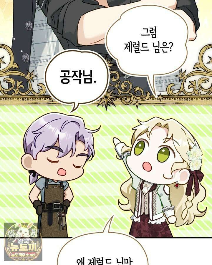 눈먼 공작과 약혼했다 43화 45