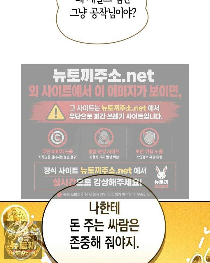 눈먼 공작과 약혼했다 43화 46