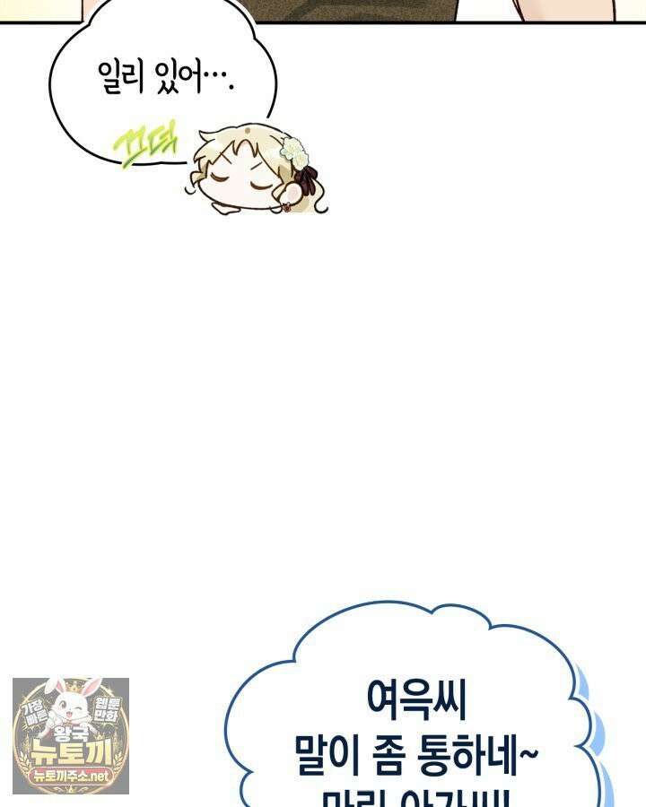 눈먼 공작과 약혼했다 43화 48