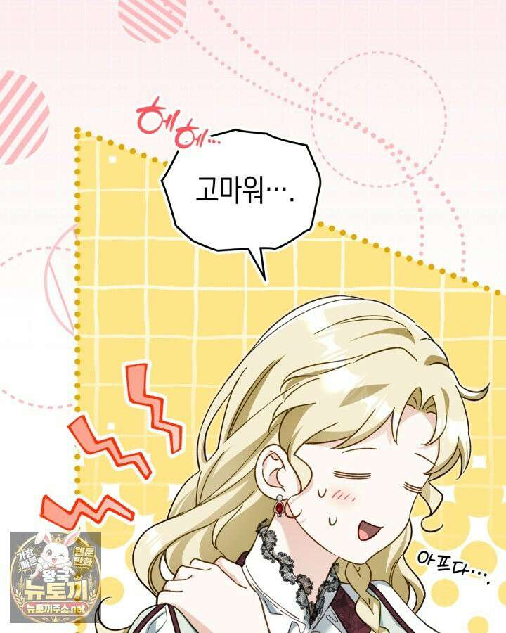 눈먼 공작과 약혼했다 43화 51