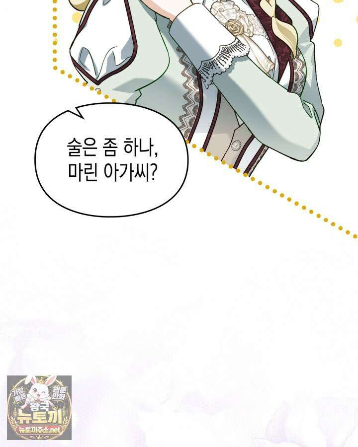 눈먼 공작과 약혼했다 43화 52