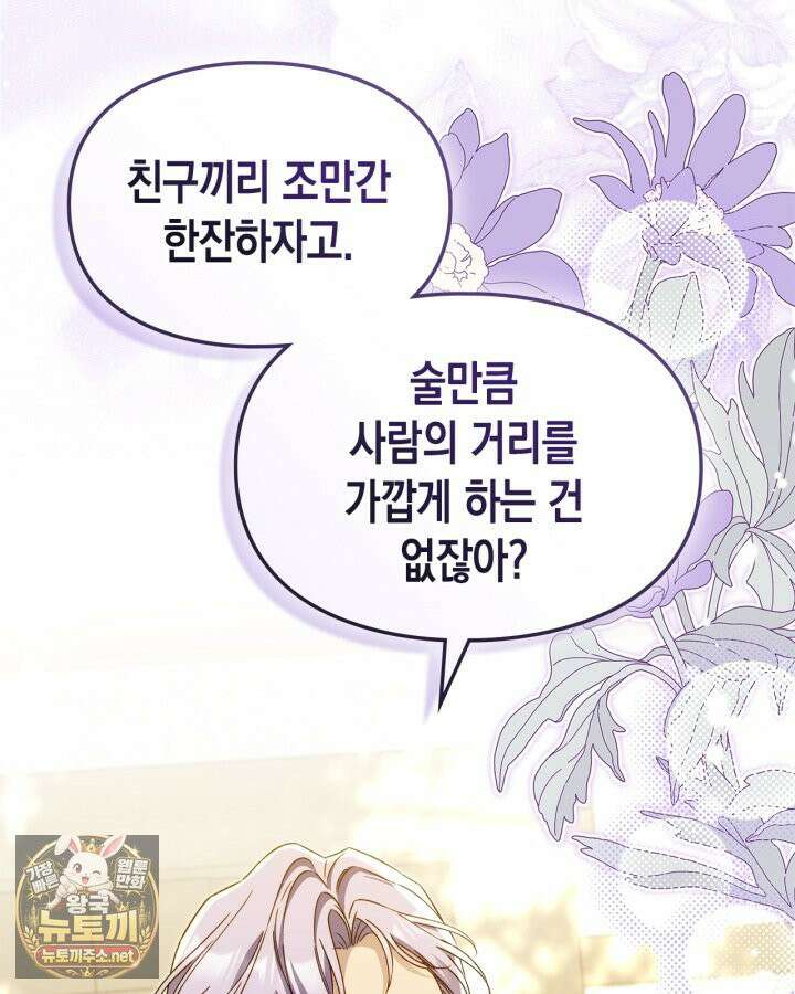눈먼 공작과 약혼했다 43화 53