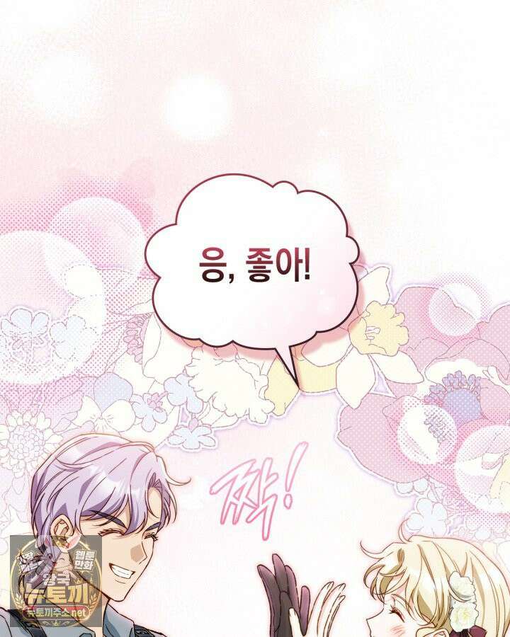 눈먼 공작과 약혼했다 43화 58