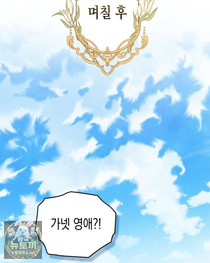 눈먼 공작과 약혼했다 43화 63