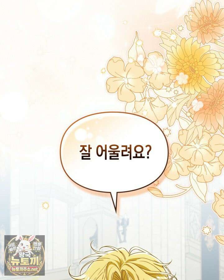 눈먼 공작과 약혼했다 43화 66