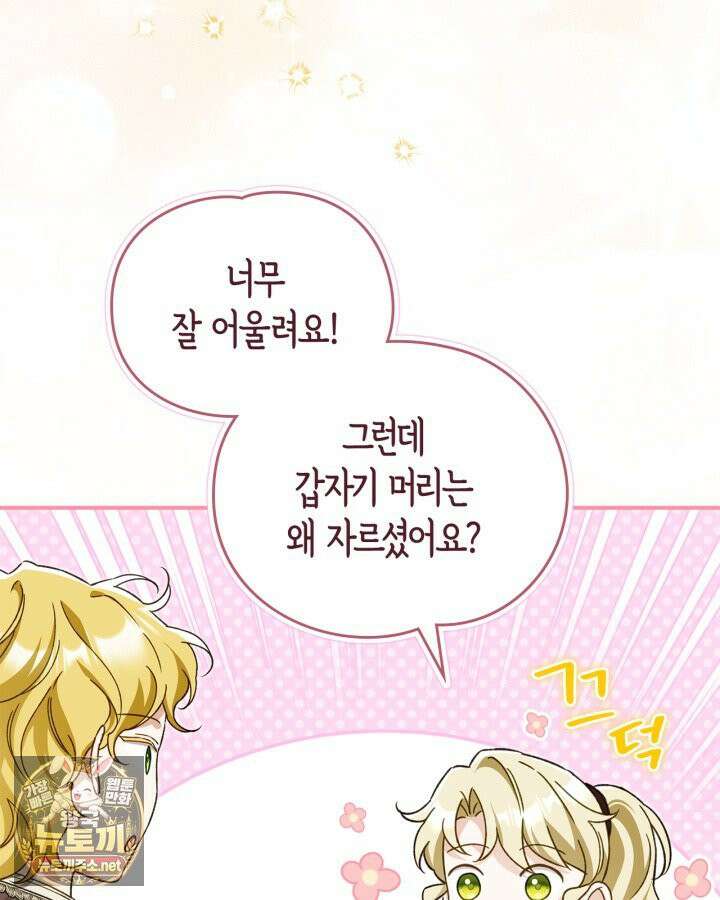 눈먼 공작과 약혼했다 43화 69