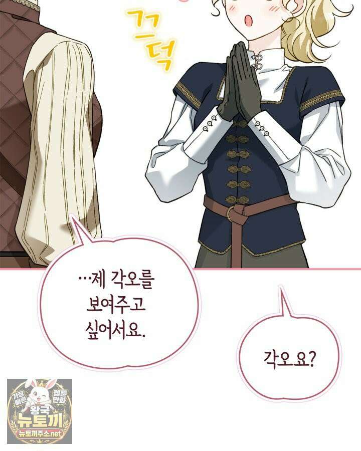 눈먼 공작과 약혼했다 43화 70