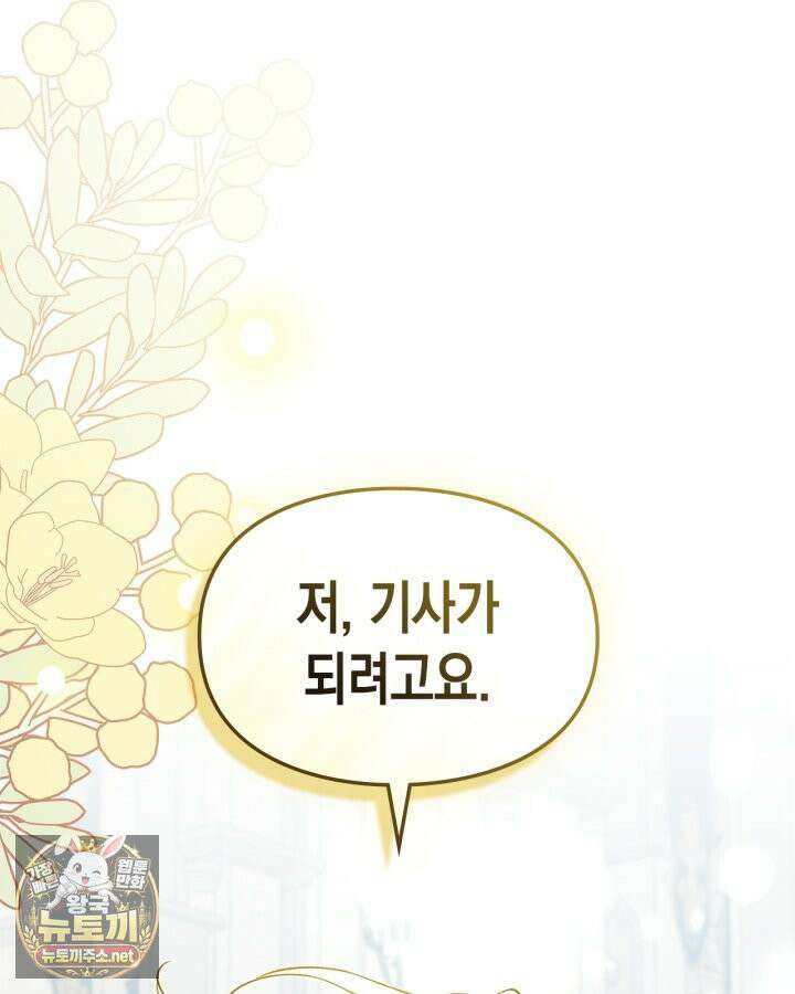 눈먼 공작과 약혼했다 43화 71