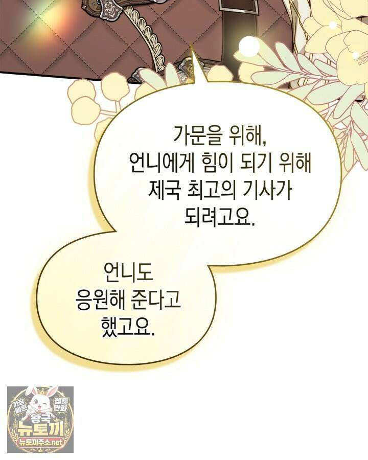 눈먼 공작과 약혼했다 43화 73