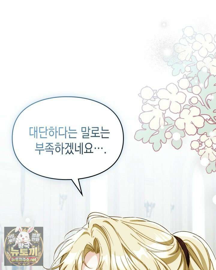 눈먼 공작과 약혼했다 43화 74