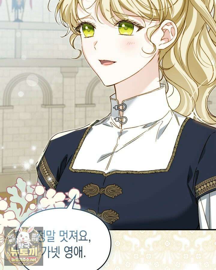 눈먼 공작과 약혼했다 43화 75