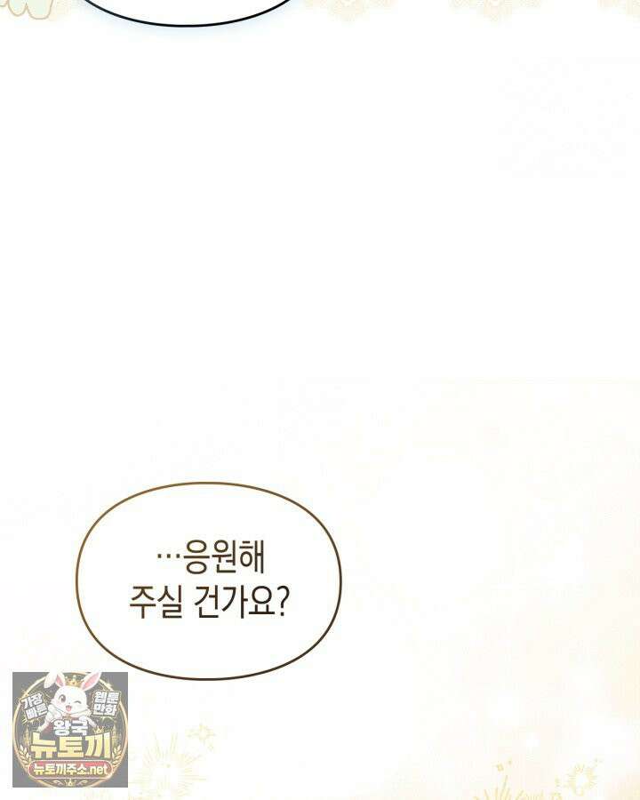 눈먼 공작과 약혼했다 43화 76