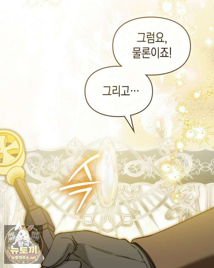 눈먼 공작과 약혼했다 43화 77