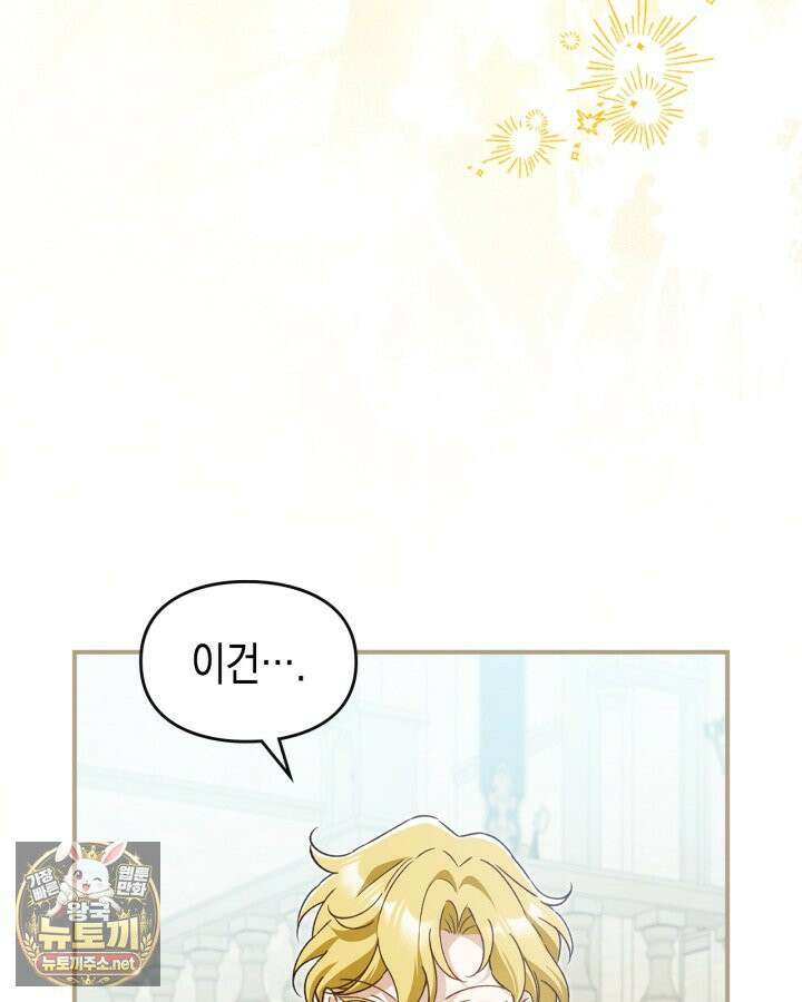눈먼 공작과 약혼했다 43화 80