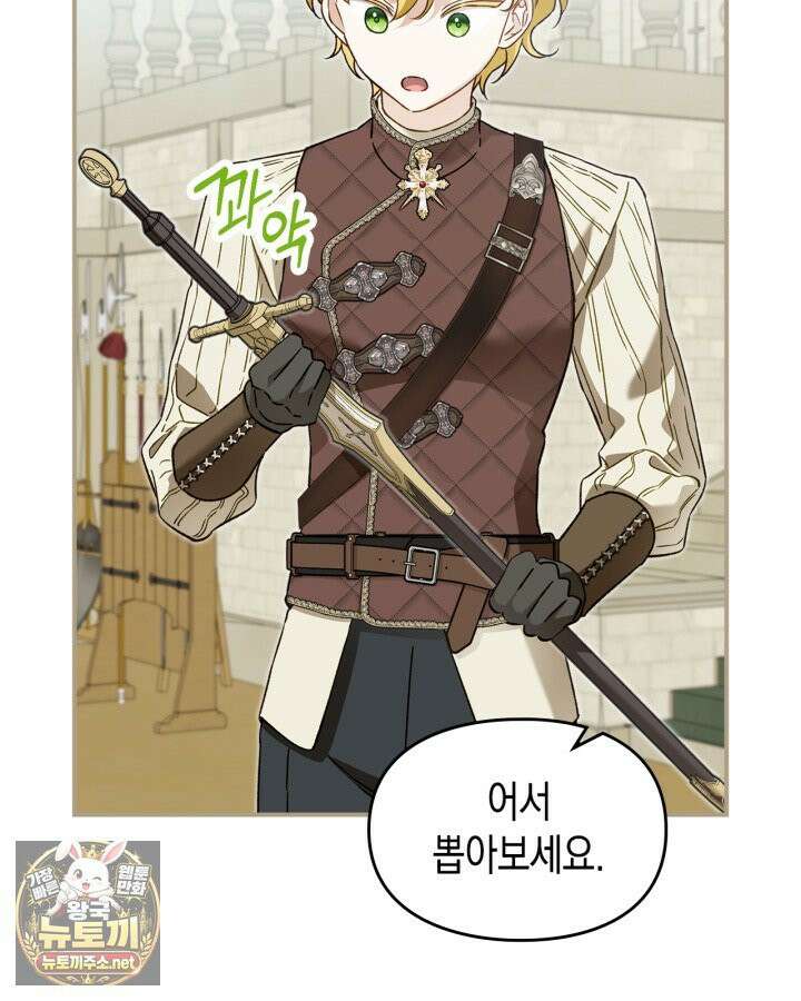 눈먼 공작과 약혼했다 43화 81