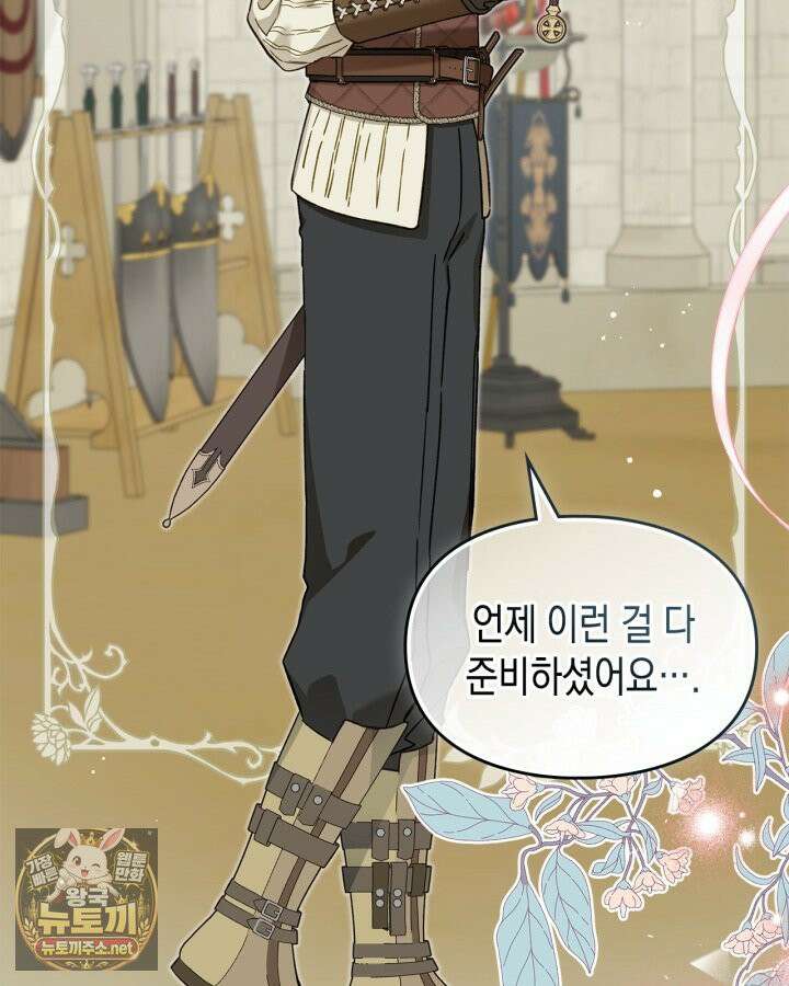 눈먼 공작과 약혼했다 43화 85