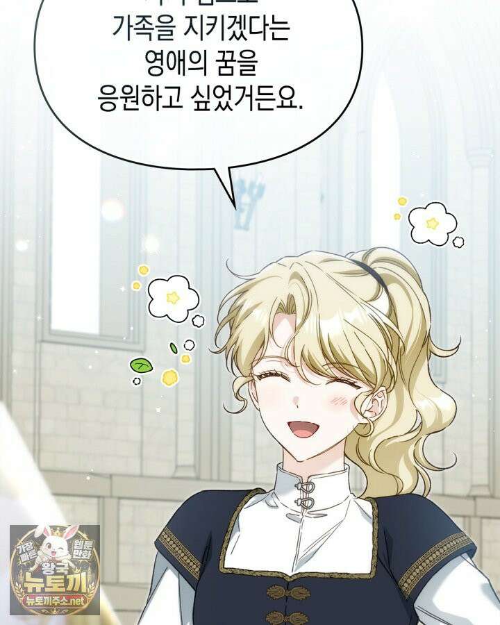 눈먼 공작과 약혼했다 43화 87