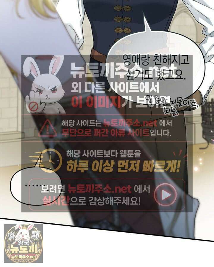 눈먼 공작과 약혼했다 43화 88