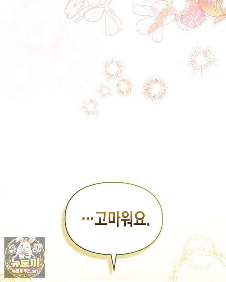 눈먼 공작과 약혼했다 43화 92
