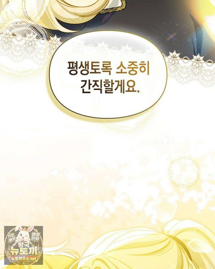 눈먼 공작과 약혼했다 43화 94