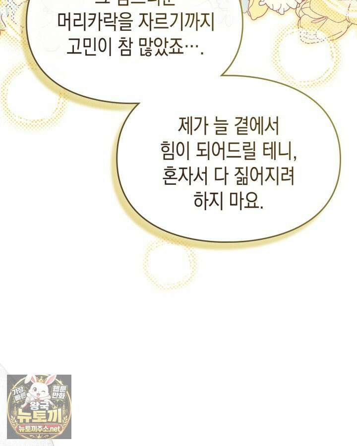 눈먼 공작과 약혼했다 43화 96