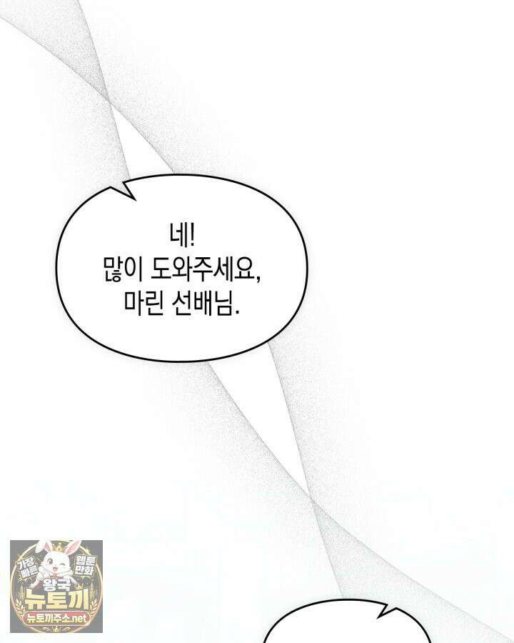 눈먼 공작과 약혼했다 43화 97
