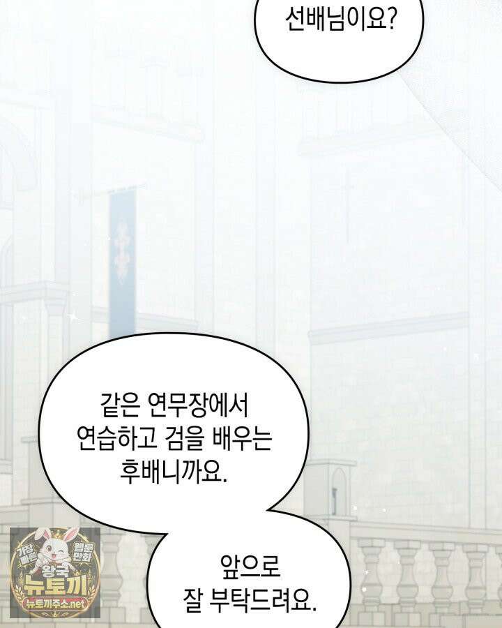 눈먼 공작과 약혼했다 43화 98