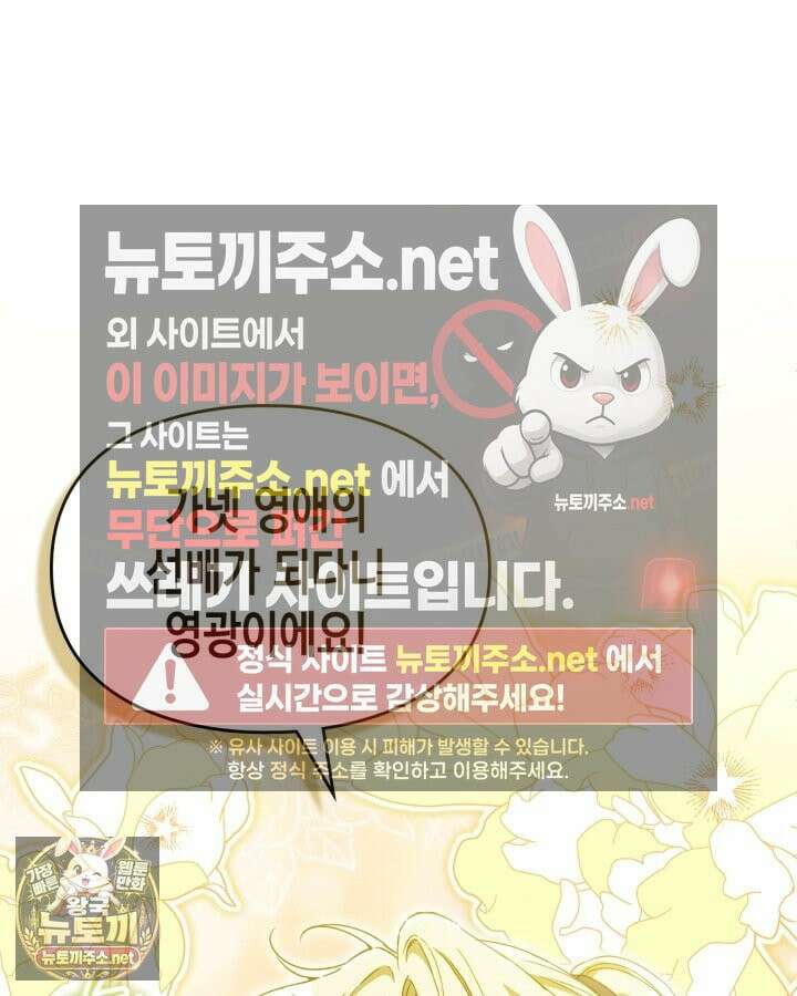 눈먼 공작과 약혼했다 43화 100