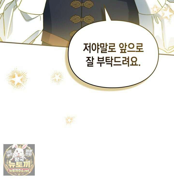 눈먼 공작과 약혼했다 43화 102