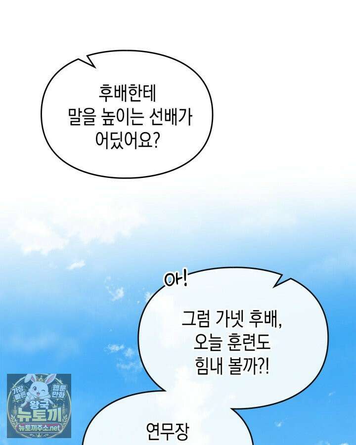 눈먼 공작과 약혼했다 43화 103