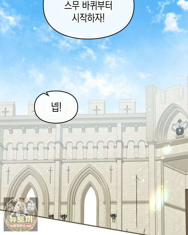 눈먼 공작과 약혼했다 43화 104