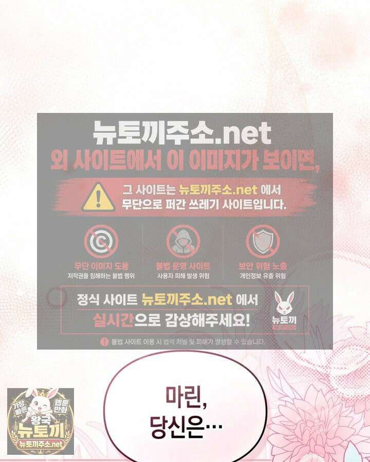 눈먼 공작과 약혼했다 43화 111