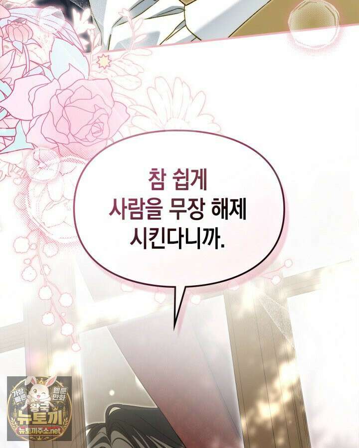 눈먼 공작과 약혼했다 43화 113