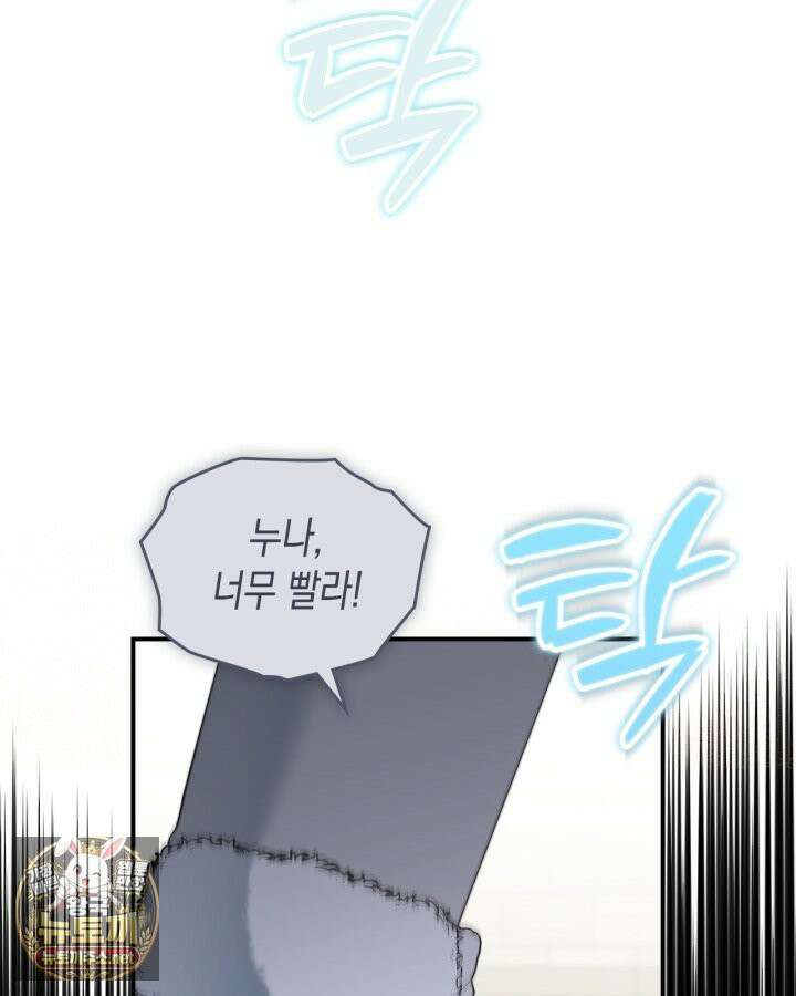 눈먼 공작과 약혼했다 43화 116