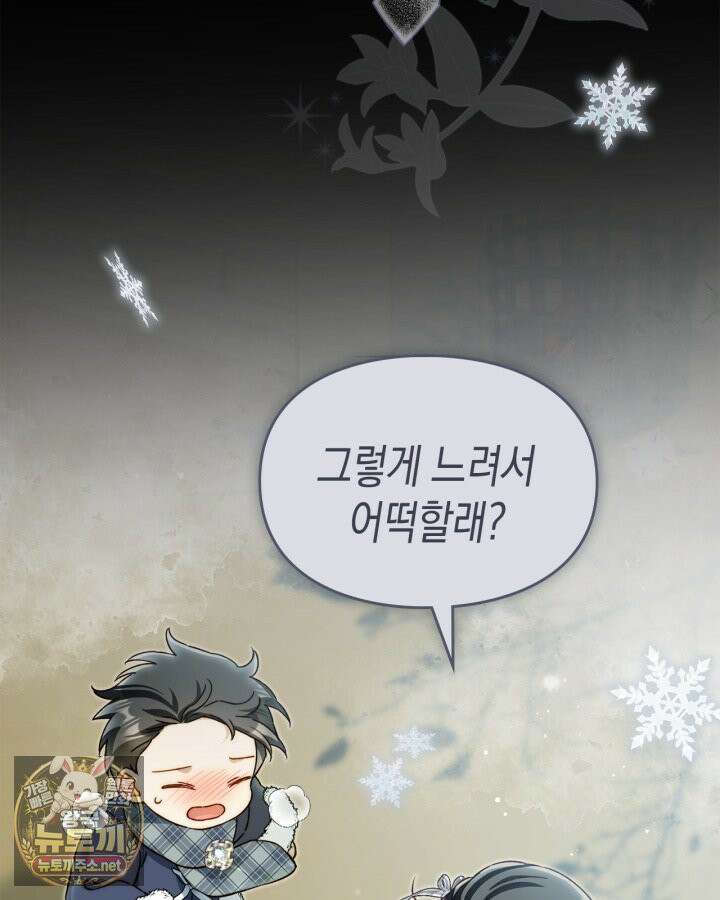 눈먼 공작과 약혼했다 43화 121