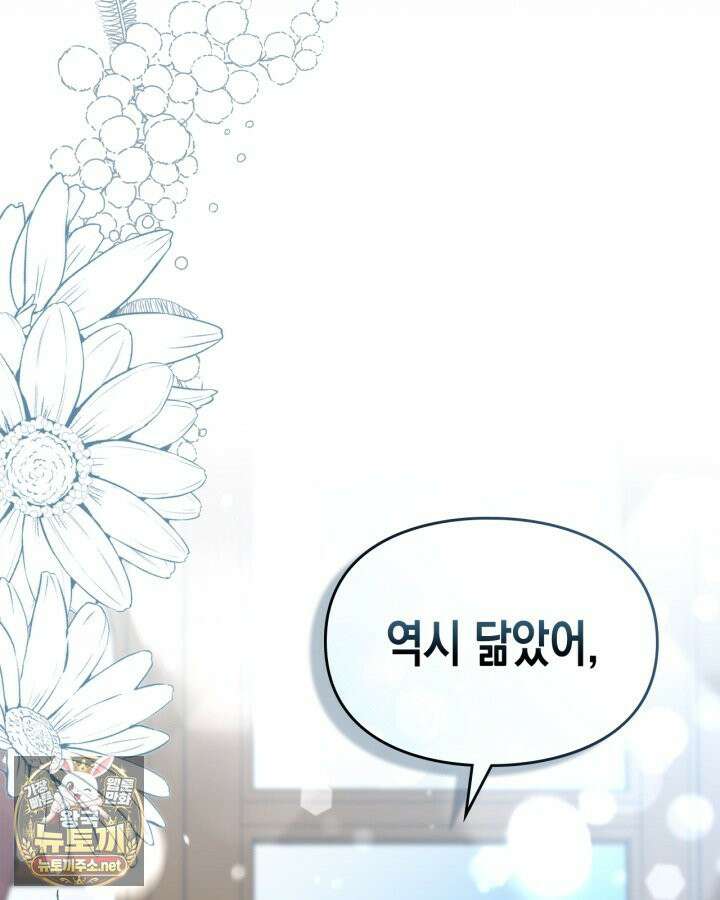 눈먼 공작과 약혼했다 43화 125