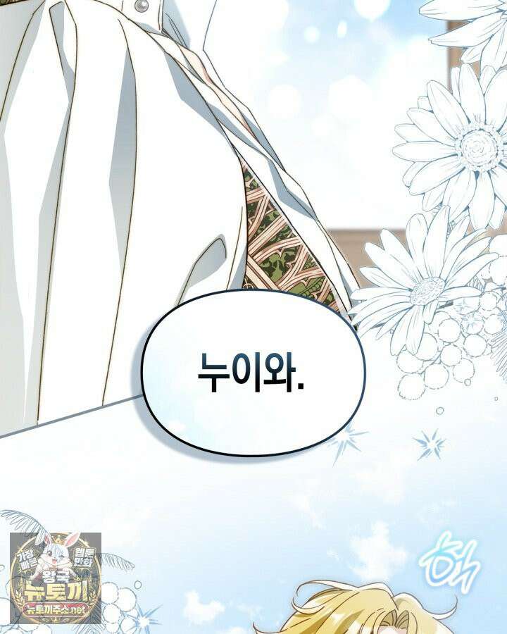 눈먼 공작과 약혼했다 43화 127