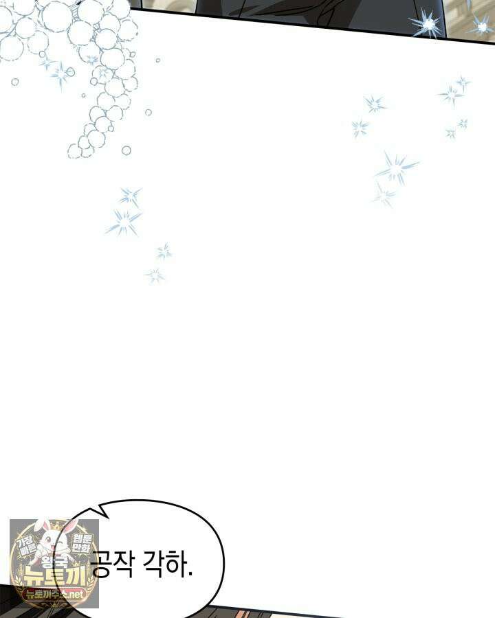눈먼 공작과 약혼했다 43화 129