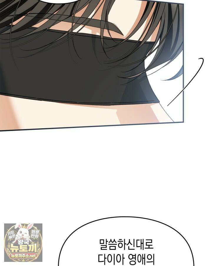 눈먼 공작과 약혼했다 43화 130