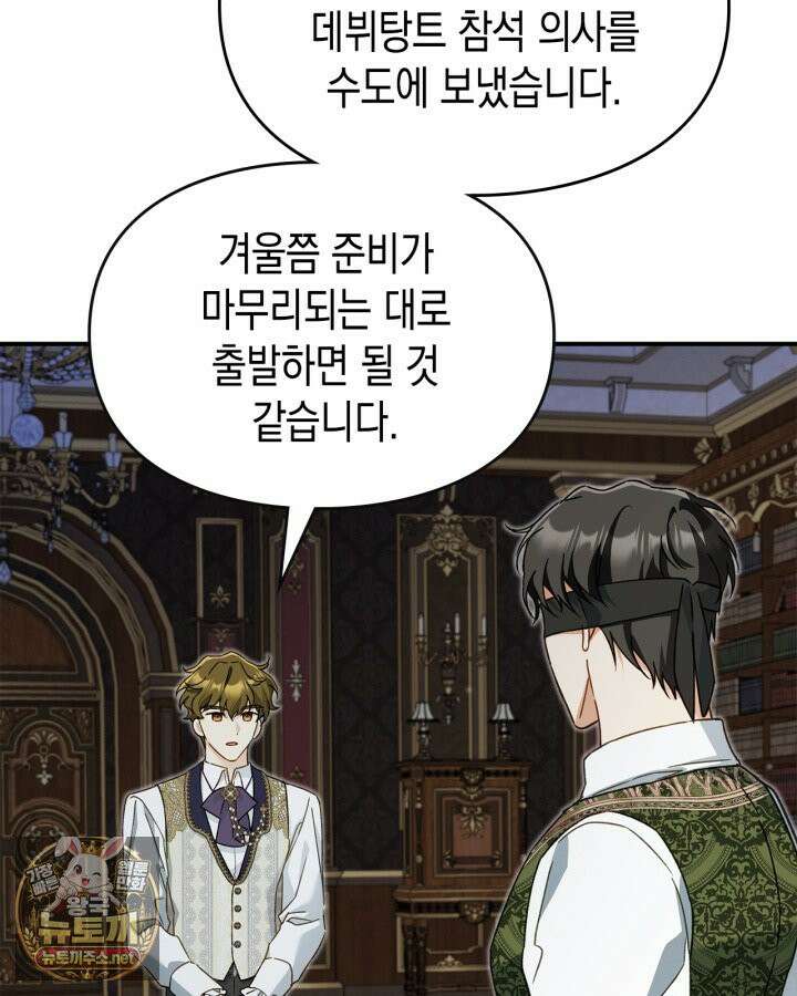 눈먼 공작과 약혼했다 43화 131