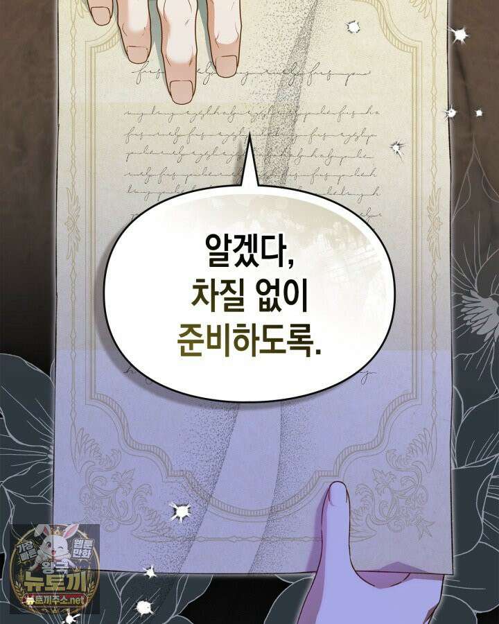 눈먼 공작과 약혼했다 43화 134