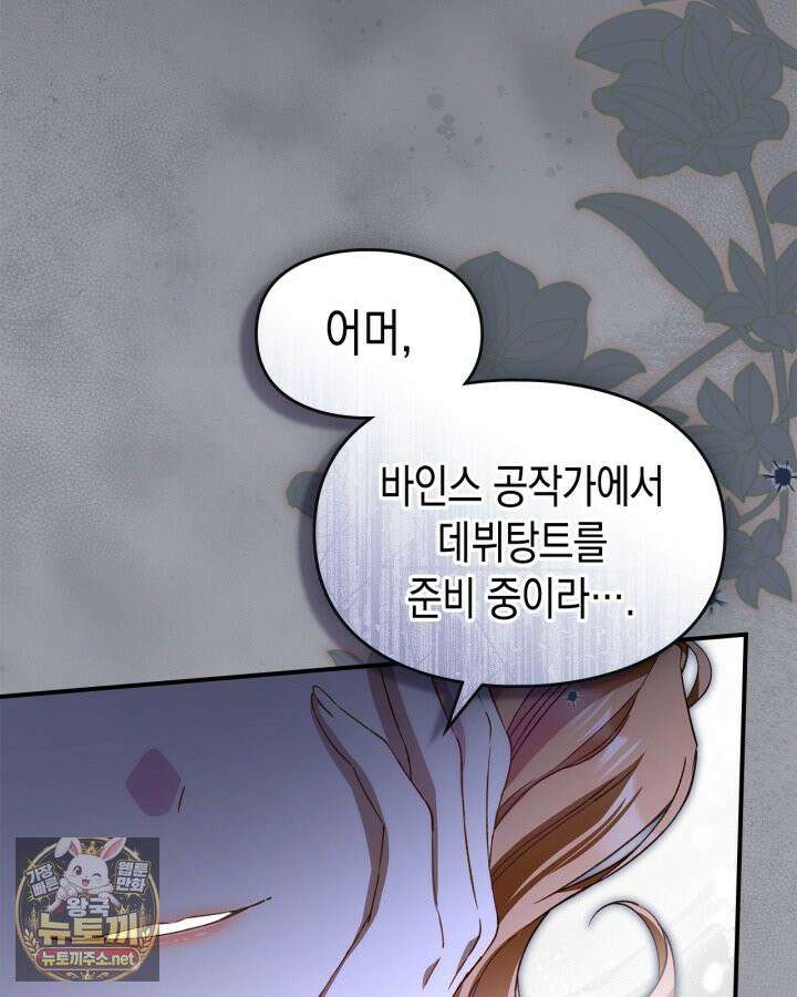 눈먼 공작과 약혼했다 43화 136