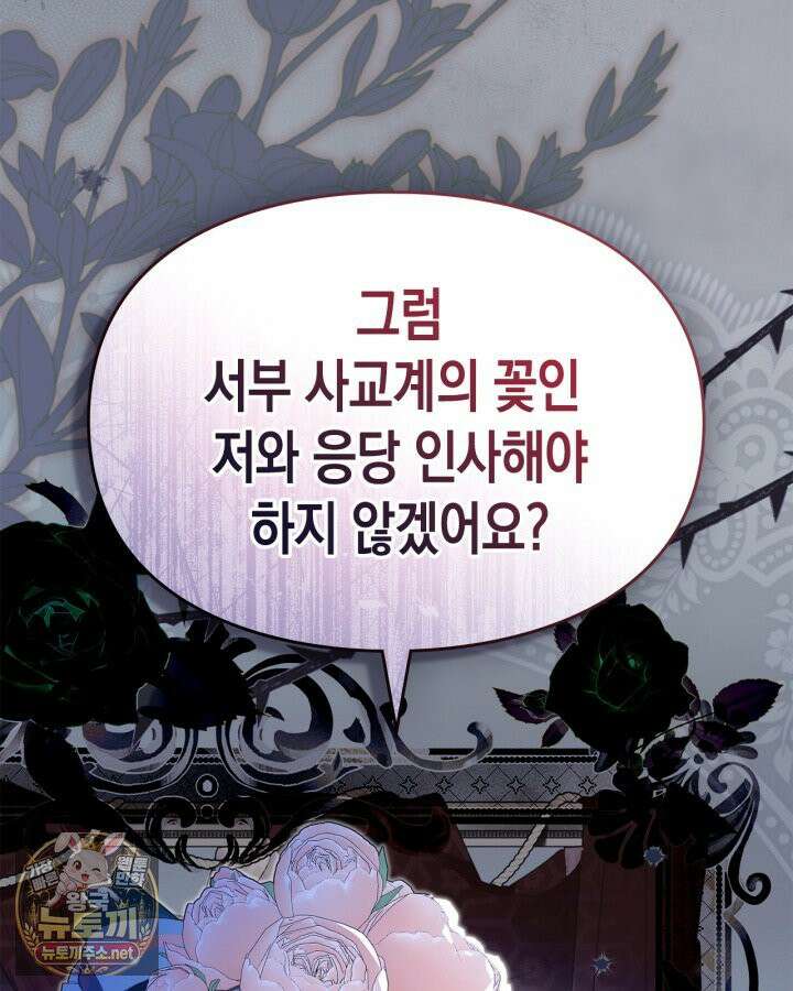 눈먼 공작과 약혼했다 43화 138