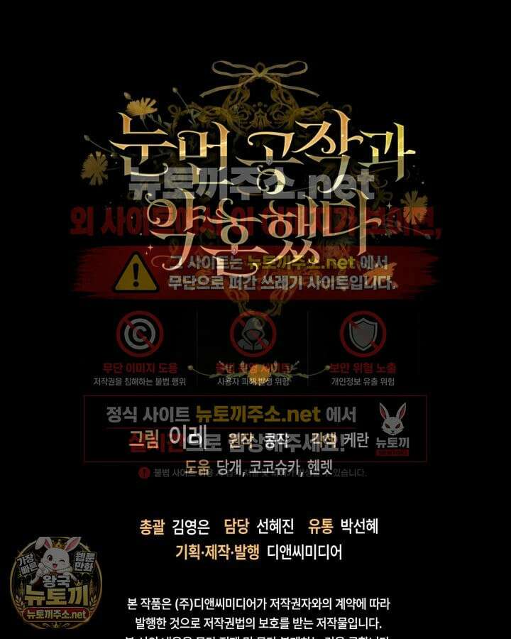 눈먼 공작과 약혼했다 43화 142