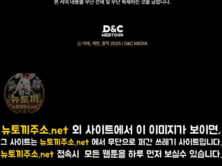 눈먼 공작과 약혼했다 43화 143