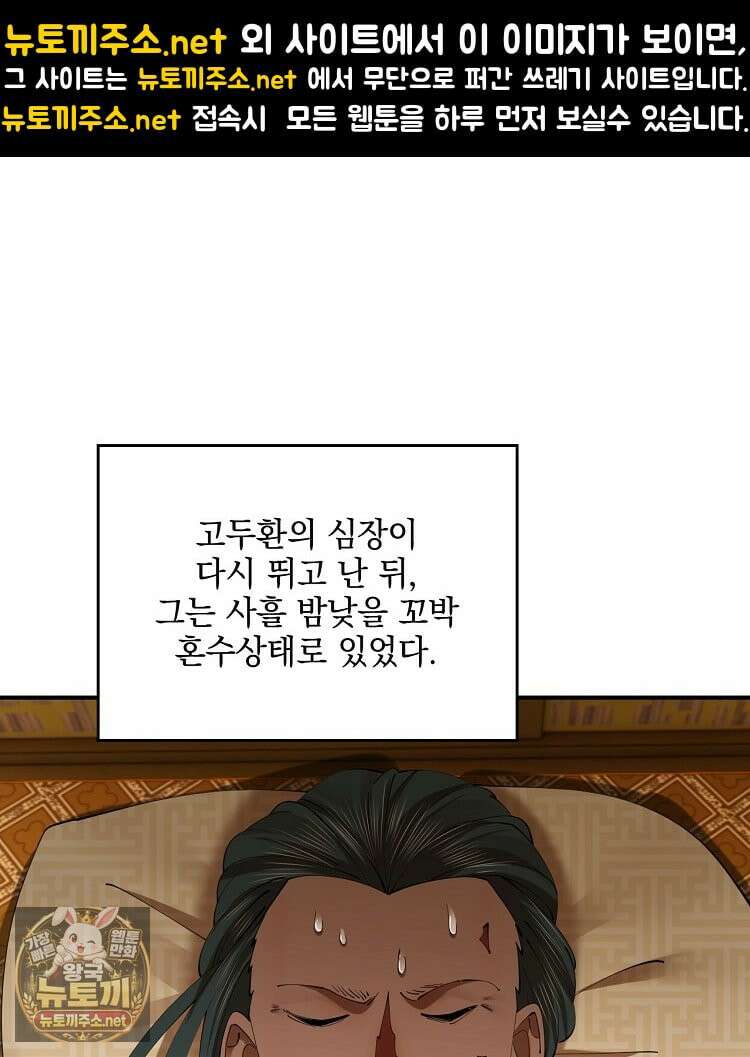 사상최강의 데릴사위 302화 1