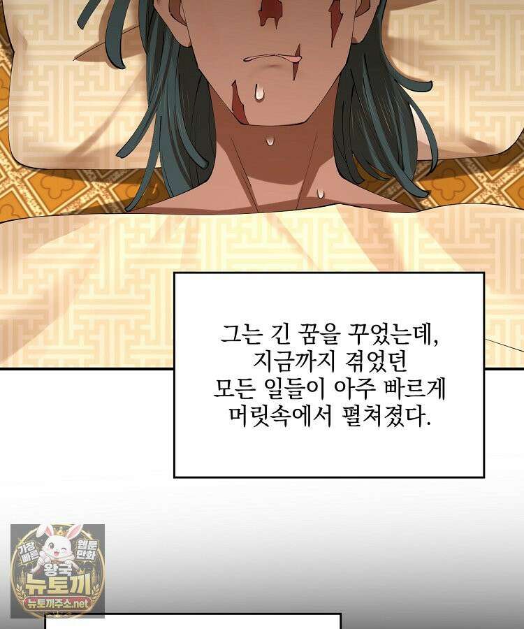 사상최강의 데릴사위 302화 2