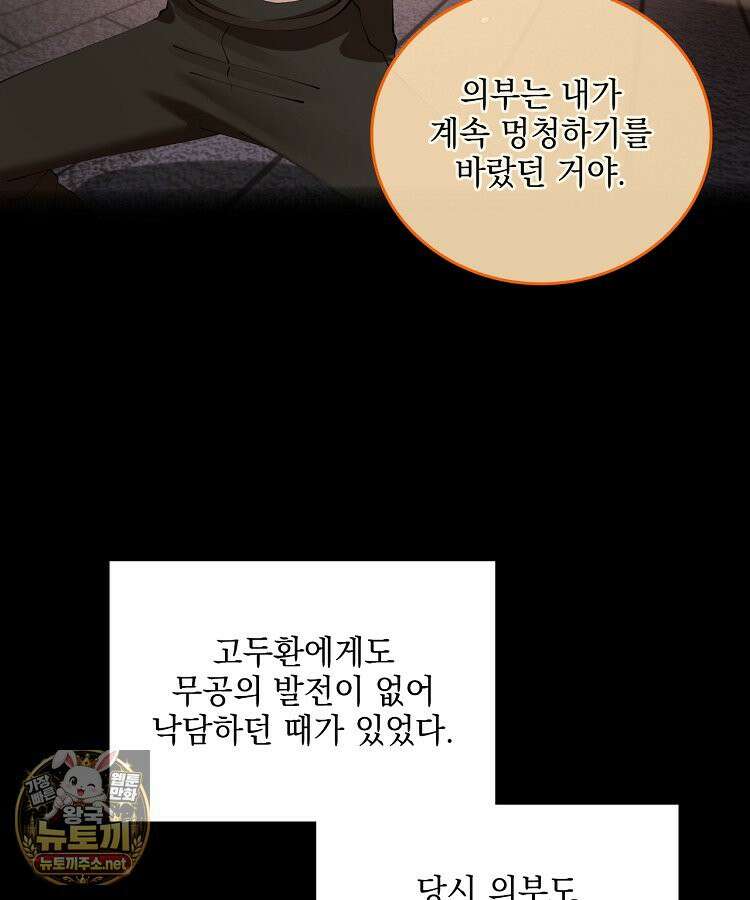 사상최강의 데릴사위 302화 6