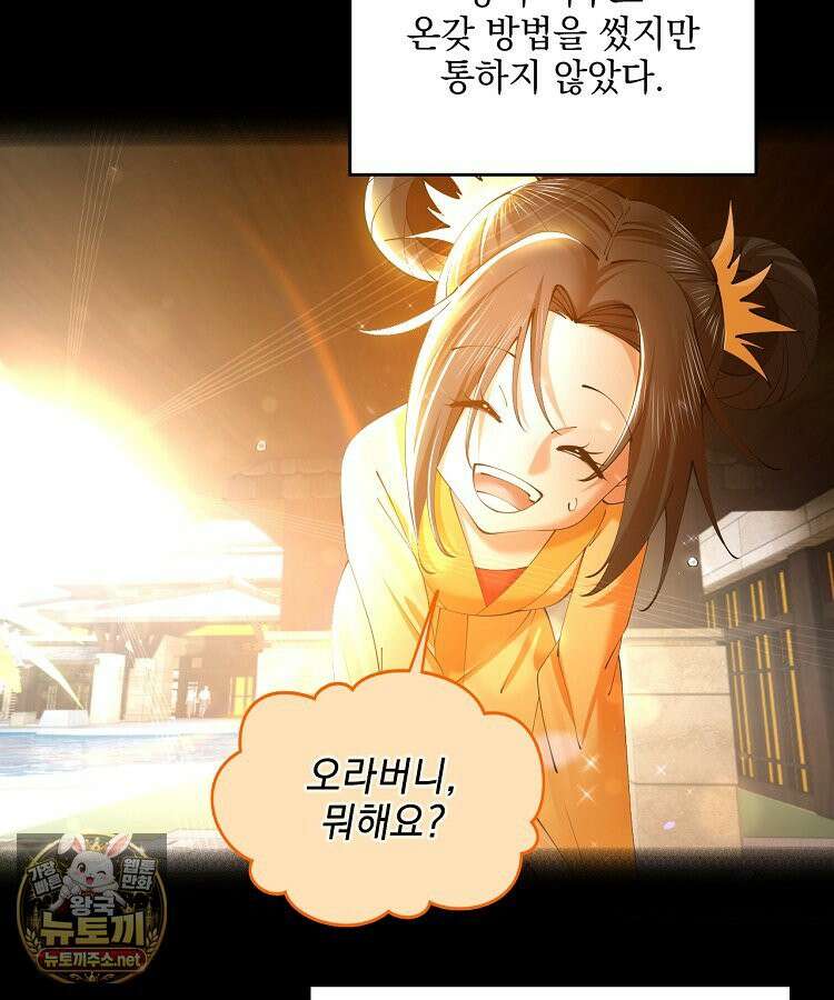 사상최강의 데릴사위 302화 7